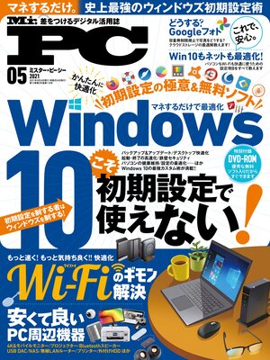 cover image of Mr.PC: (ミスターピーシー) 2021年5月号